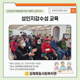 2026년 무료경로식당 이용자 교육 …게시글의 첨부 이미지