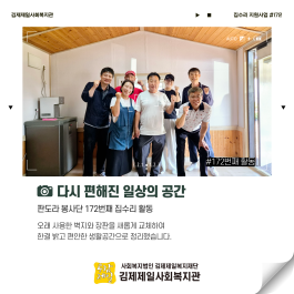 [집수리 지원사업] 판도라 봉사단, …게시글의 첨부 이미지